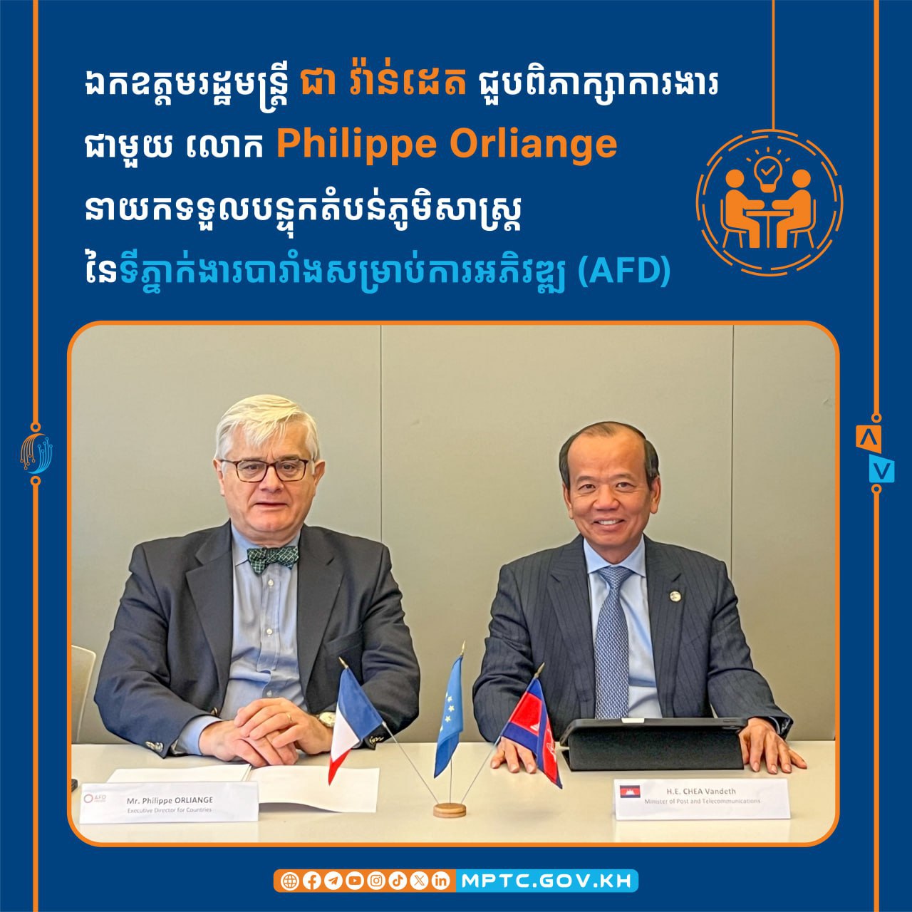 ឯកឧត្ដមរដ្ឋមន្ត្រី ជា វ៉ាន់ដេត ជួបពិភាក្សាការងារជាមួយ លោក Philippe Orliange នាយកទទួលបន្ទុកតំបន់ភូមិសាស្ត្រ នៃទីភ្នាក់ងារបារាំងសម្រាប់ការអភិវឌ្ឍ (AFD)