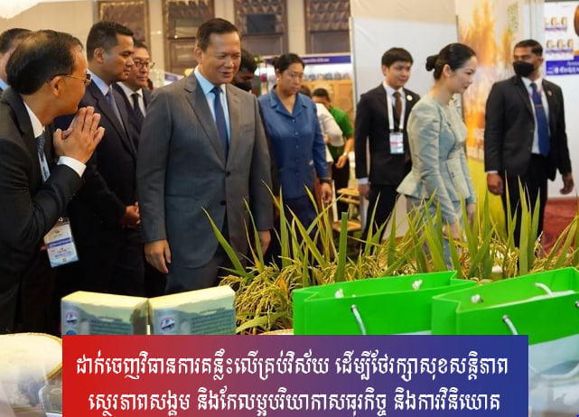 រដ្ឋាភិបាលដាក់ចេញនូវវិធានការគន្លឹះលើគ្រប់វិស័យ ដើម្បីថែរក្សាសុខសន្តិភាព ស្ថេរភាពសង្គ និងបន្តខិតខំកែលម្អបរិយាកាសធុរកិច្ច និងការវិនិយោគ