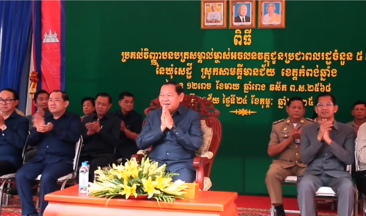ប្រជាពលរដ្ឋជាងបួនពាន់គ្រួសារនៅ ស្រុកសាមគ្កីមានជ័យ​បានទទួល​វិញ្ញាបនបត្រសម្គាល់អចលនៈវត្ថុ