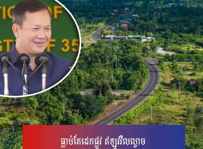 ការតភ្ជាប់ហេដ្ឋារចនាសម្ព័ន្ធ សម្រួលការធ្វើដំណើររបស់ប្រជាពលរដ្ឋ និងកាត់បន្ថយពេលវេលាធ្វើដំណើរ