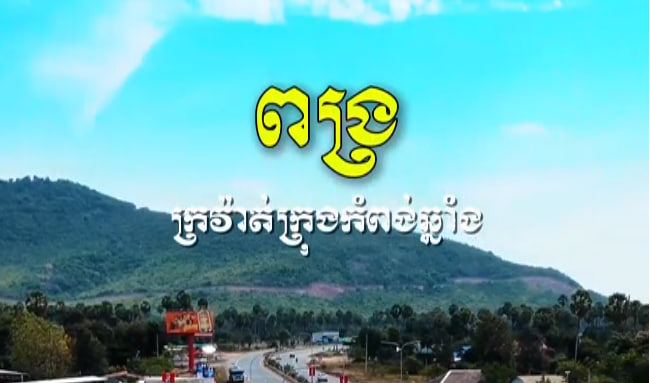 ផ្លូវជាតិលេខ៥ ផ្លូវវាងក្រុងកំពង់ឆ្នាំង