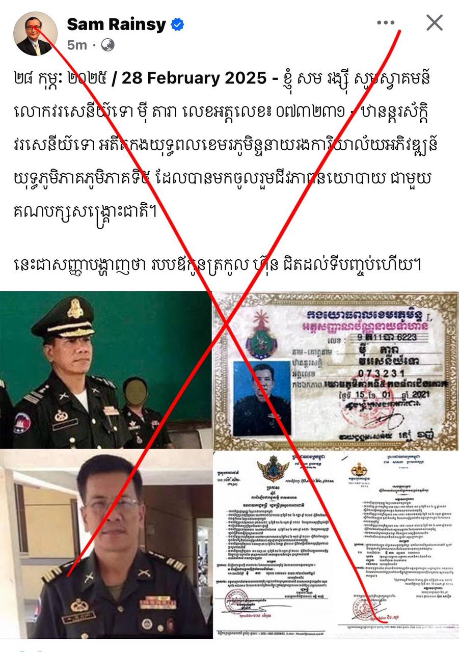 អ្នកនាំពាក្យអគ្គបញ្ជាការដ្ឋាន៖ ករណីនាយទាហានឈ្មោះ ម៉ី តារា នេះជារឿងចាស់ទេ ប៉ុន្តែទណ្ឌិត សម រង្ស៊ី បានយកមកបង្ហោះជាថ្មី ដើម្បីបំភាន់មតិសាធារណជន