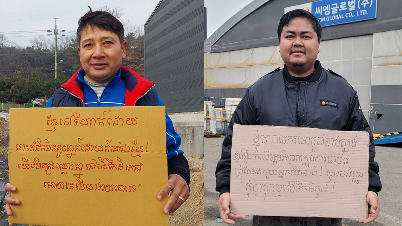 ពលករខ្មែរ នៅកូរ៉េ​ លើកប៉ាដាមិនធ្វើបាតុកម្មតាមការញុះញង់​នៅលើទឹកដីបរទេសព្រោះមិនចង់បាត់បង់កិត្តិយសជាតិ