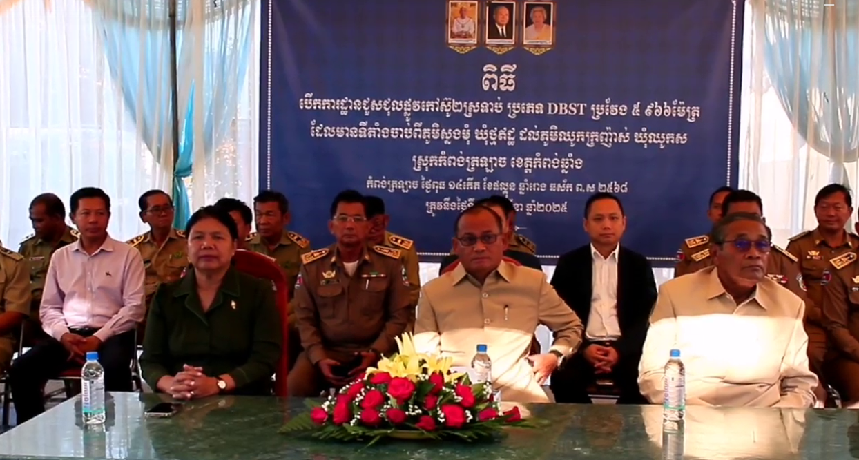 ផ្លូវក្រាលគ្រួសក្រហមមួយខ្សែប្រវែង ៦ គីឡូម៉ែត្រ ក្នុងស្រុក​កំពង់​ត្រឡាច ត្រូវបានបើកការដ្ឋានកែលម្អឱ្យក្លាយ​ទៅជាផ្លូវ​ក្រាលកៅស៊ូ dbst