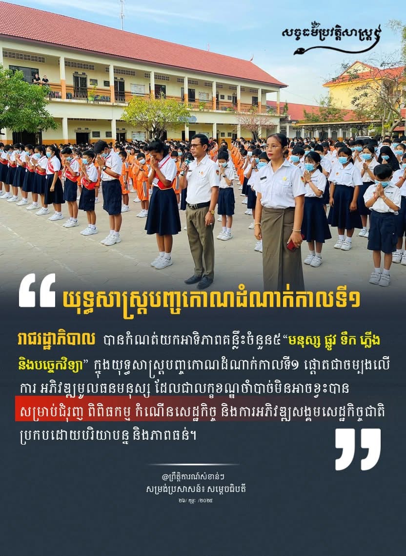 “យុទ្ធសាស្រ្តបញ្ចកោណដំណាក់កាលទី១”