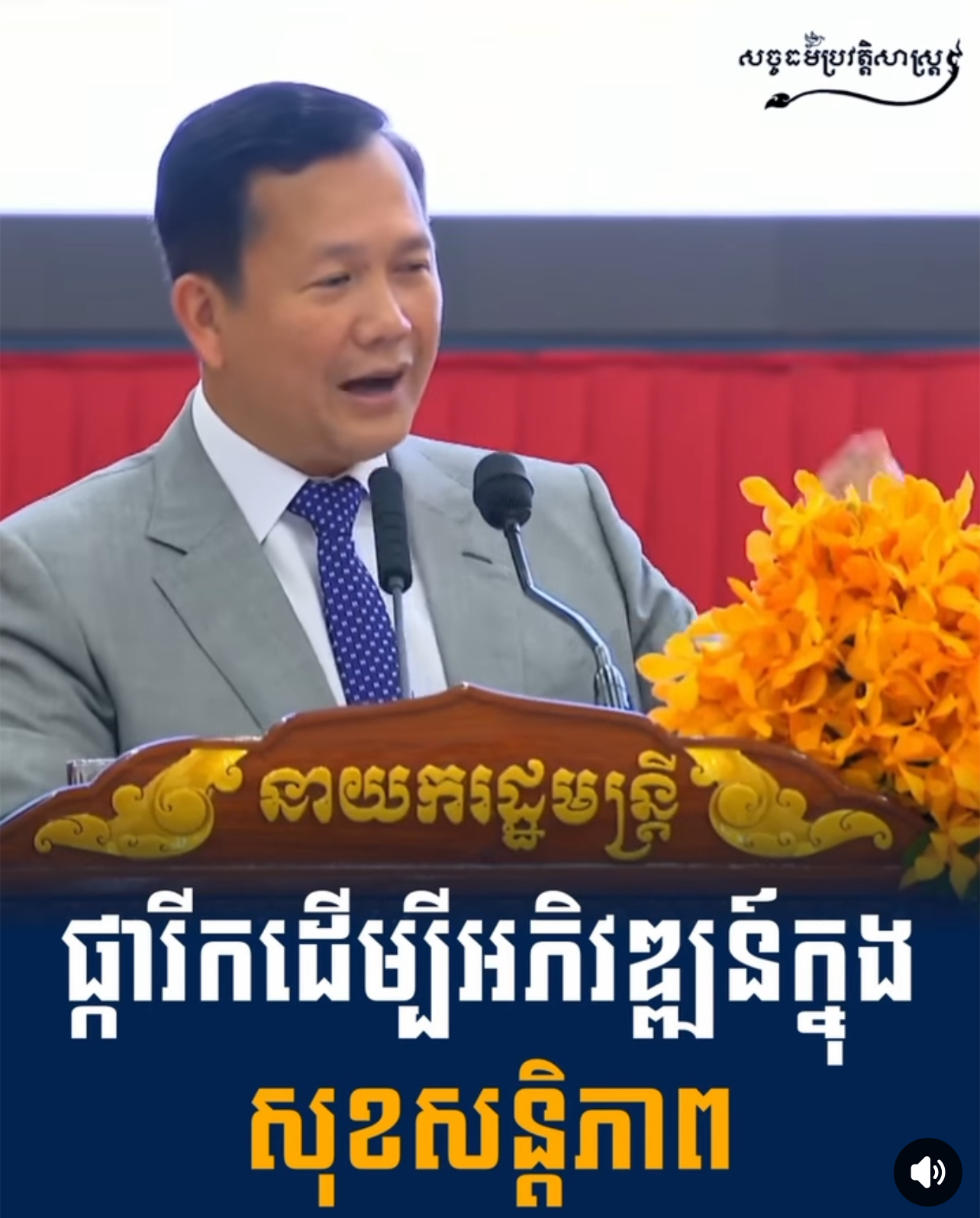 វីដេអូ៖ ផ្ការីកដើម្បីអភិវឌ្ឍន៏ក្នុងសុខសន្តិភាព