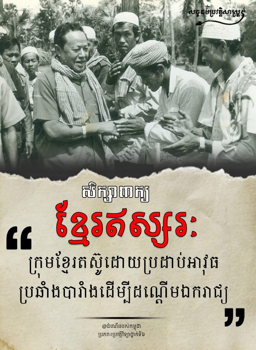 “សិក្សាពាក្យខ្មែរឥស្សរៈ”