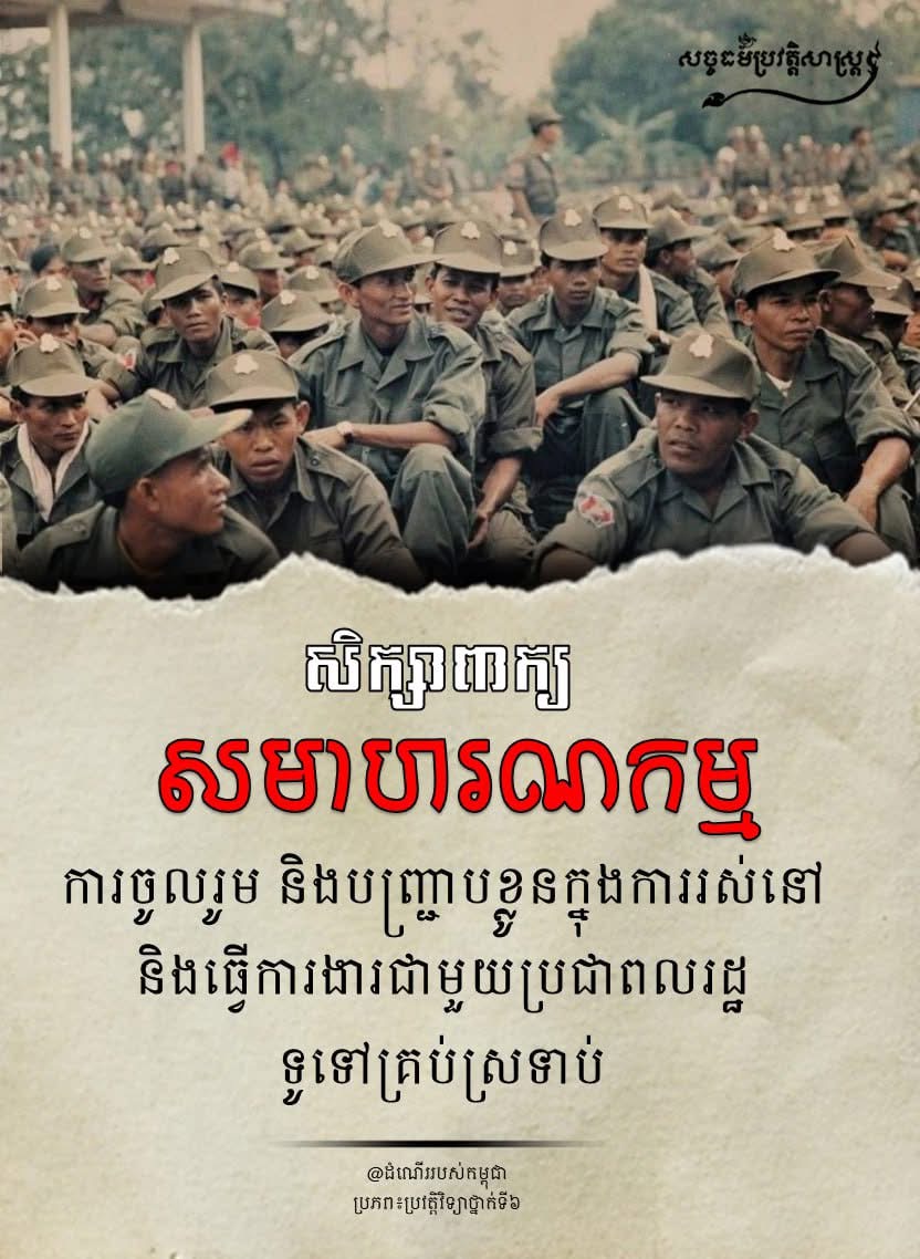 “សិក្សាពាក្យ សមាហរណកម្ម”
