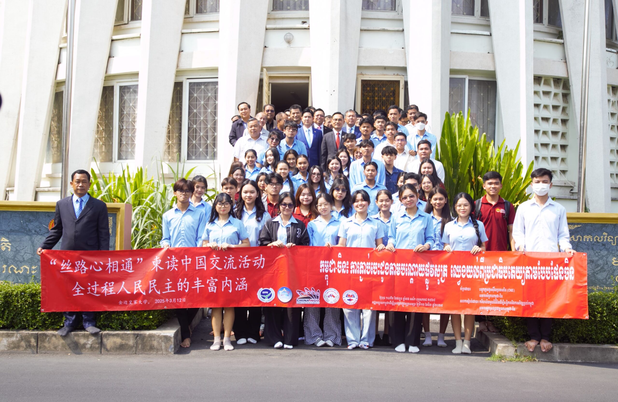 កម្ពុជា-ចិន រួមគ្នាឈ្វេងយល់កាន់តែស៊ីជម្រៅពីប្រជាធិបតេយ្យ​តាមបែបផែនចិន