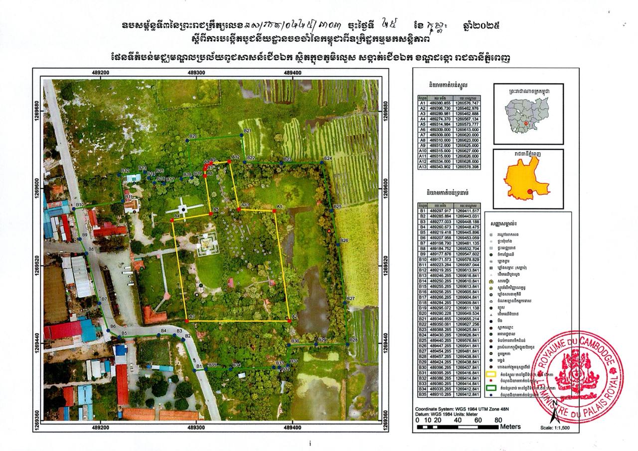 ព្រះរាជក្រឹត្យ ស្តីពី ការបង្កើតបូជនីយដ្ឋានចងចាំនៃកម្ពុជា​ពីឧក្រិដ្ឋ​កម្ម​មកសន្តិភាព