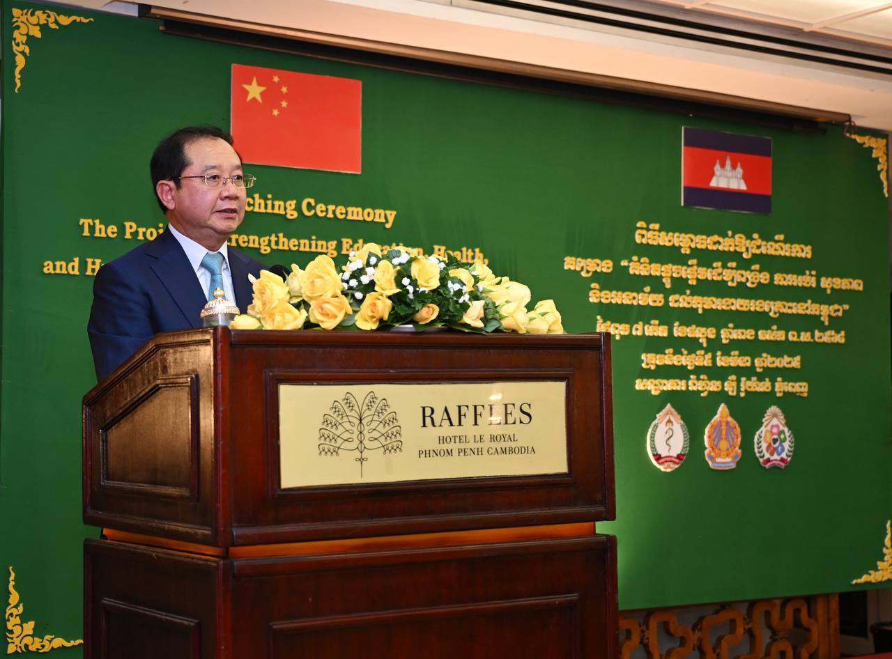 ក្រសួងសុខាភិបាល អង្គការយូនីសេហ្វ និង ឯកអគ្គរដ្ឋទូតចិន បើកគម្រោងការពង្រឹងការអប់រំ សុខភាព និងអនាម័យសម្រាប់កុមារដែលងាយរងគ្រោះបំផុត នៅកម្ពុជា