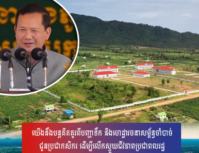 យើងនឹងបន្តគិតគូរពីបញ្ហាទឹក និងហេដ្ឋារចនាសម្ព័ន្ធចាំបាច់ជូនប្រជាកសិករ ដើម្បីលើកស្ទួយជីវភាពប្រជាពលរដ្ឋ