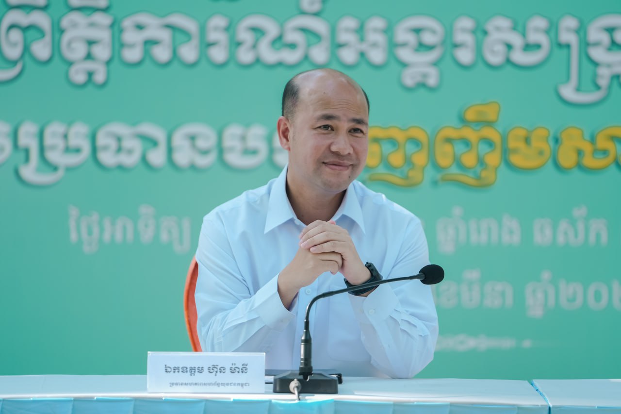 ឯកឧត្តម ហ៊ុន ម៉ានី ប្រធានស.ស.យ.ក.៖ ព្រឹត្តិការណ៍អង្គរសង្ក្រាន្ដ​ឆ្នាំ២០២៥ “ស្នាមញញឹមសាទរ​សង្ក្រាន្ដឆ្នាំថ្មី”