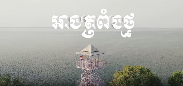 អាងត្រពាំងថ្ម ស្រុកភ្នំស្រុក ខេត្តបន្ទាយមានជ័យ