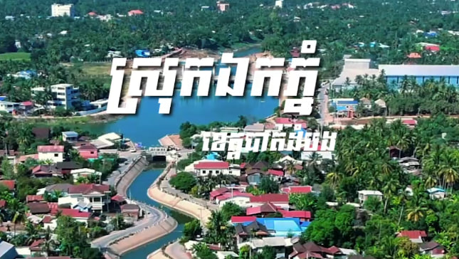 ស្រុកឯកភ្នំ ខេត្តបាត់ដំបង