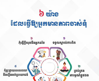 ៦ យ៉ាងដែលធ្វើឱ្យអ្នកមានភាពចាស់ទុំ 🍀🥰