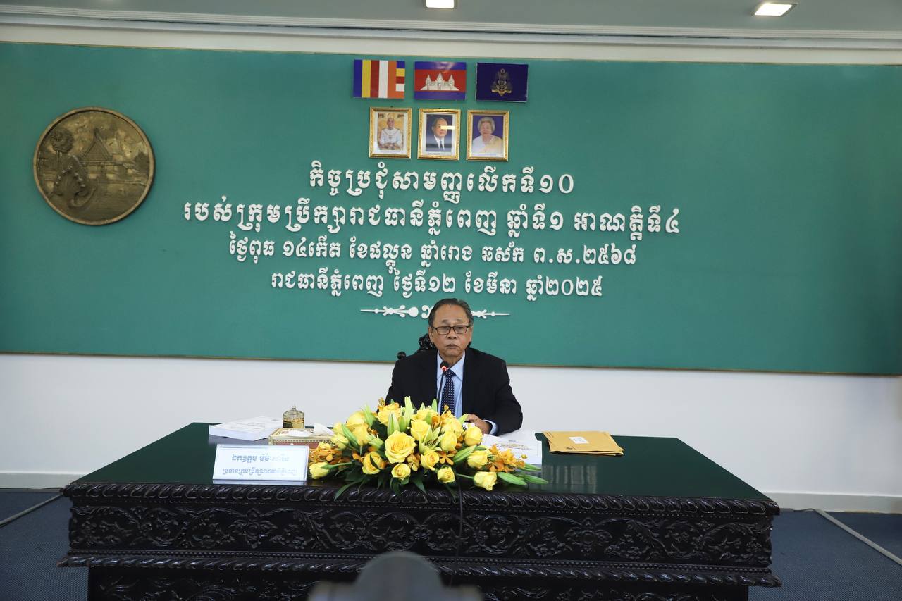 ក្រុមប្រឹក្សារាជធានីភ្នំពេញ ៖ អាជ្ញាធររាជធានីភ្នំពេញអនុវត្តការងារបានល្អ ធ្វើឱ្យប្រជាពលរដ្ឋទទួលបានភាពកក់ក្តៅ