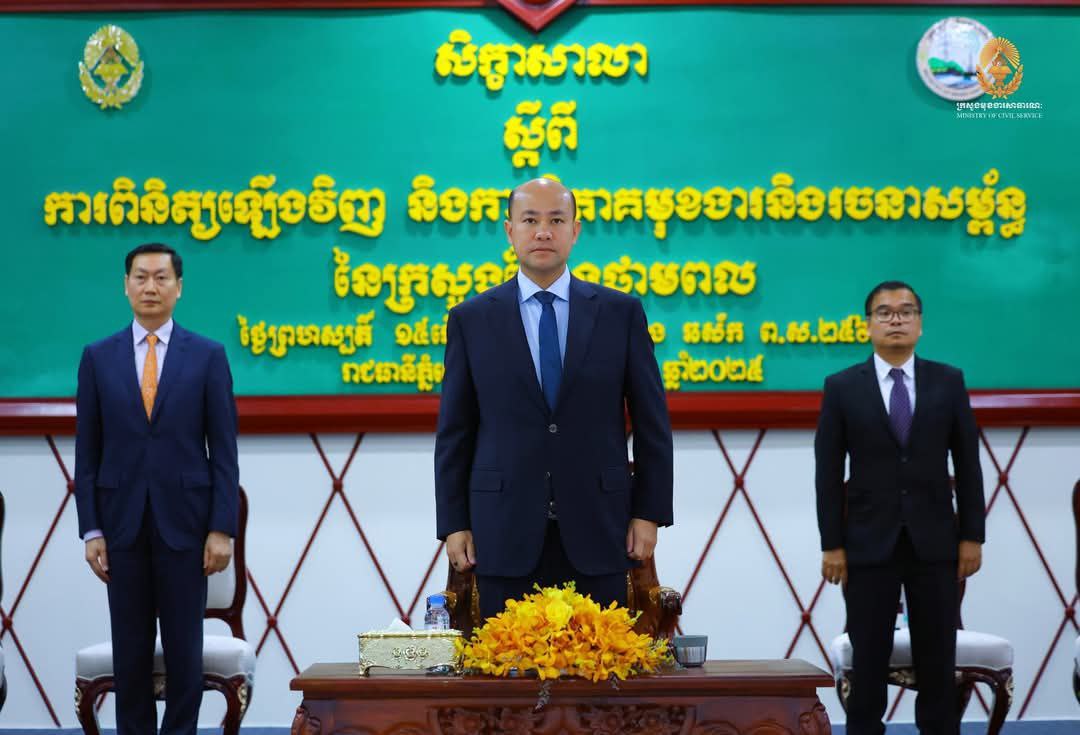 ក្រសួងរ៉ែ និងថាមពល ត្រៀមខ្លួនចូលរួមគ្រប់ដំណាក់កាល​ជាមួយ​ក្រសួងមុខងារសាធារណៈ ក្នុងការវិភាគមុខងារ និង​រចនាសម្ព័ន្ធរបស់ក្រសួងឱ្យបានរួចរាល់