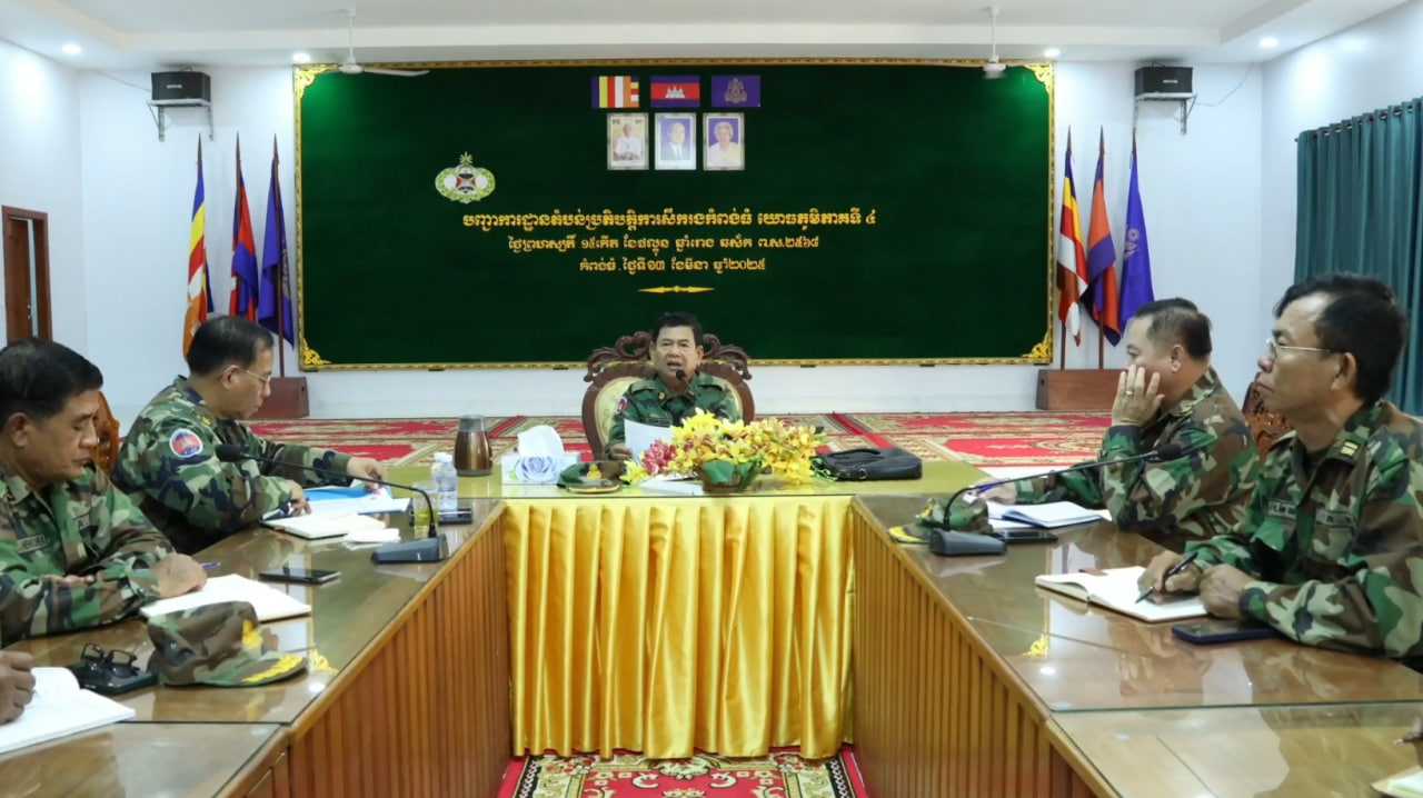 បញ្ជាការយោធាខេត្តបន្តជំរុញកម្លាំងចម្រុះឱ្យពង្រឹងការការពារទប់ស្កាត់​បង្ក្រាបបទល្មើសធនធានធម្មជាតិ និងការពារសន្តិសុខក្នុងឱ​កាស​បុណ្យ​ចូលឆ្នាំថ្មី