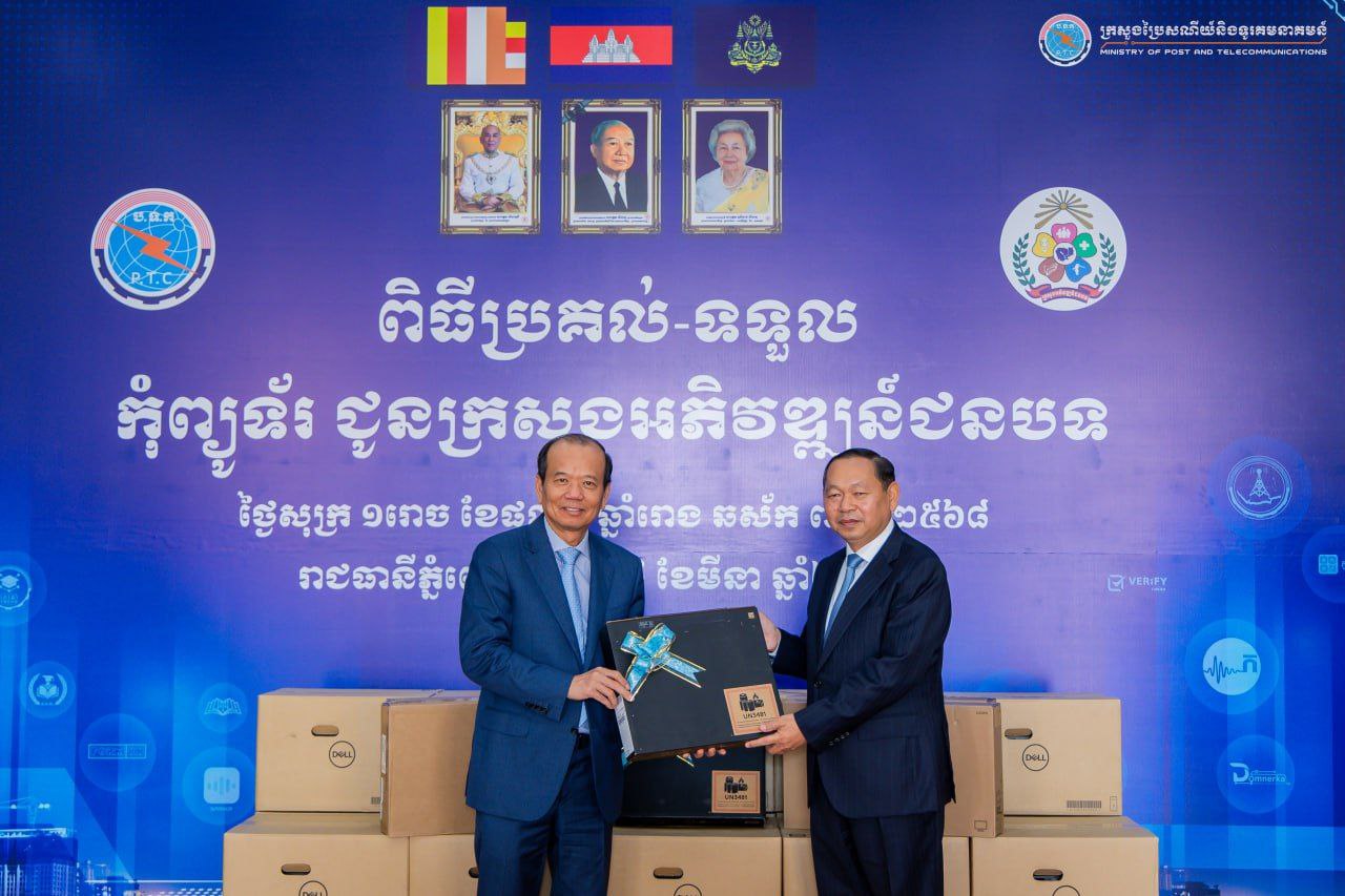 ក្រសួងប្រៃសណីយ៍ និងទូរគមនាគមន៍ ប្រគល់កុំព្យូទ័រ ជូន​ក្រសួង​អភិវឌ្ឍន៍ជនបទ សម្រាប់បម្រេីដល់ការងារបរិវត្តកម្ម​ឌីជីថល និងការធ្វើទំនើបកម្មស្ថាប័ន