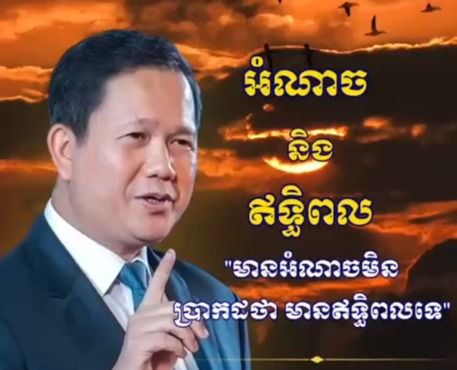 មានអំណាច មិនប្រាកដថា មានឥទិ្ធពលទេ