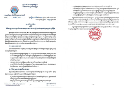 ក្រសួងប្រៃសណីយ៍ និងទូរគមនាគមន៍ បានចេញសេចក្តីជូនដំណឹងស្តីពី
