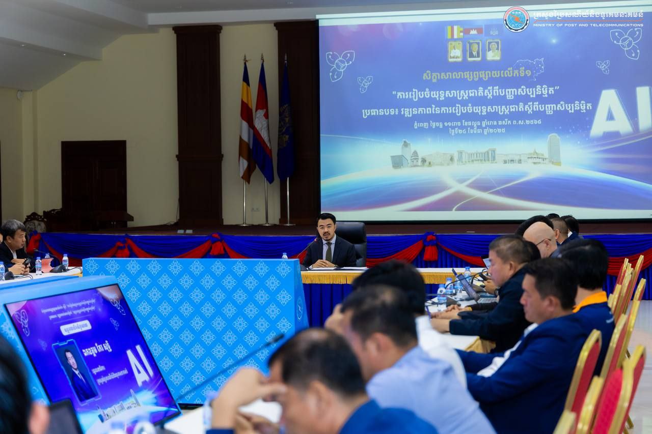 ក្រសួងប្រៃសណីយ៍បើកសិក្ខាសាលាផ្សព្វផ្សាយ និងប្រមូលធាតុចូលលើកទី១ ស្តីពី «ការរៀបចំយុទ្ធសាស្ត្រជាតិស្ដីពី​បញ្ញាសិប្បនិម្មិត»
