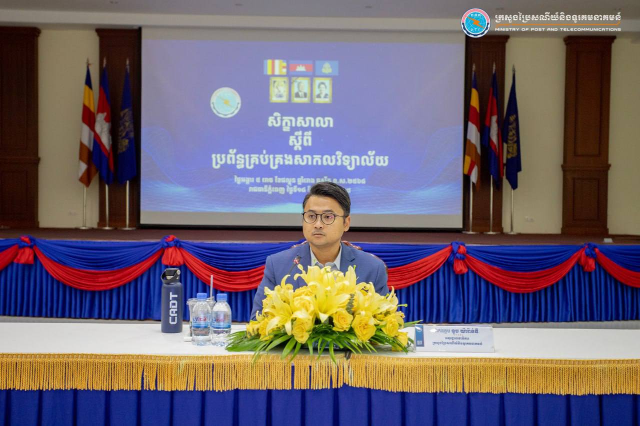 គ្រឹះស្ថានរដ្ឋនិងឯកជនចំនួន៣៧នៅកម្ពុជាទទួលបានការបញ្រ្ជាបចំណេះដឹងពីក្រសួងប្រៃសណីយ៍ ទៅលើ “ប្រព័ន្ធគ្រប់គ្រងសាកលវិទ្យាល័យ”
