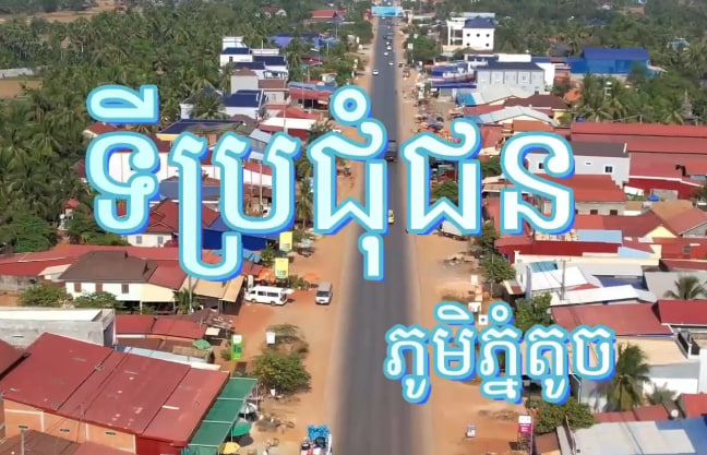 ឃុំកណ្តោល ស្រុកទឹកឈូ ខេត្តកំពត