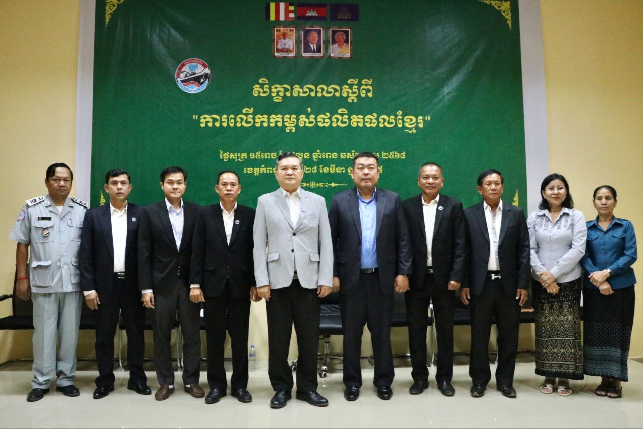 សិក្ខាសាលាលើកកម្ពស់ផលិតផលខ្មែរនៅកំពង់ធំ