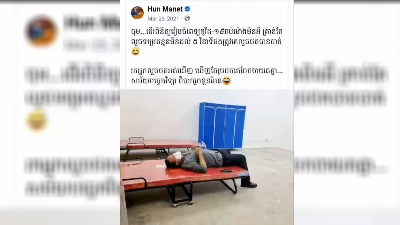សម្ដេចធិបតី ហ៊ុន ម៉ាណែត រំលឹកពេលដឹកនាំរៀបចំ មន្ទីរពេទ្យ​ហ្លួងម៉ែ ជាមន្ទីរពេទ្យព្យាបាលជំងឺកូវីដ១៩ កាលពី ៤ឆ្នាំមុន