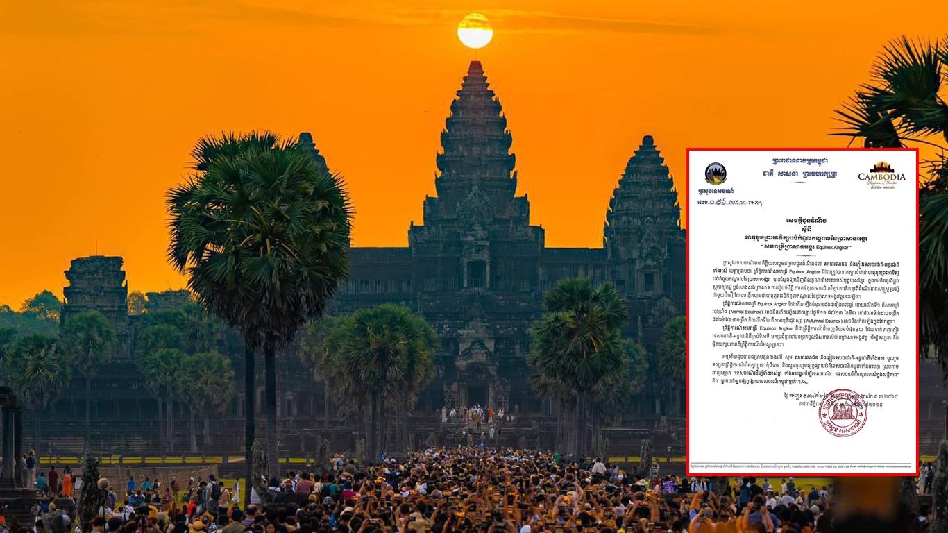 ក្រសួងទេសចរណ៍ជូនដំណឹងពីបាតុភូតព្រះអាទិត្យរះចំកំពូលកណ្តាលនៃប្រាសាទអង្គរ នៅចន្លោះពីថ្ងៃទី២១ ដល់២៣ ខែមីនា