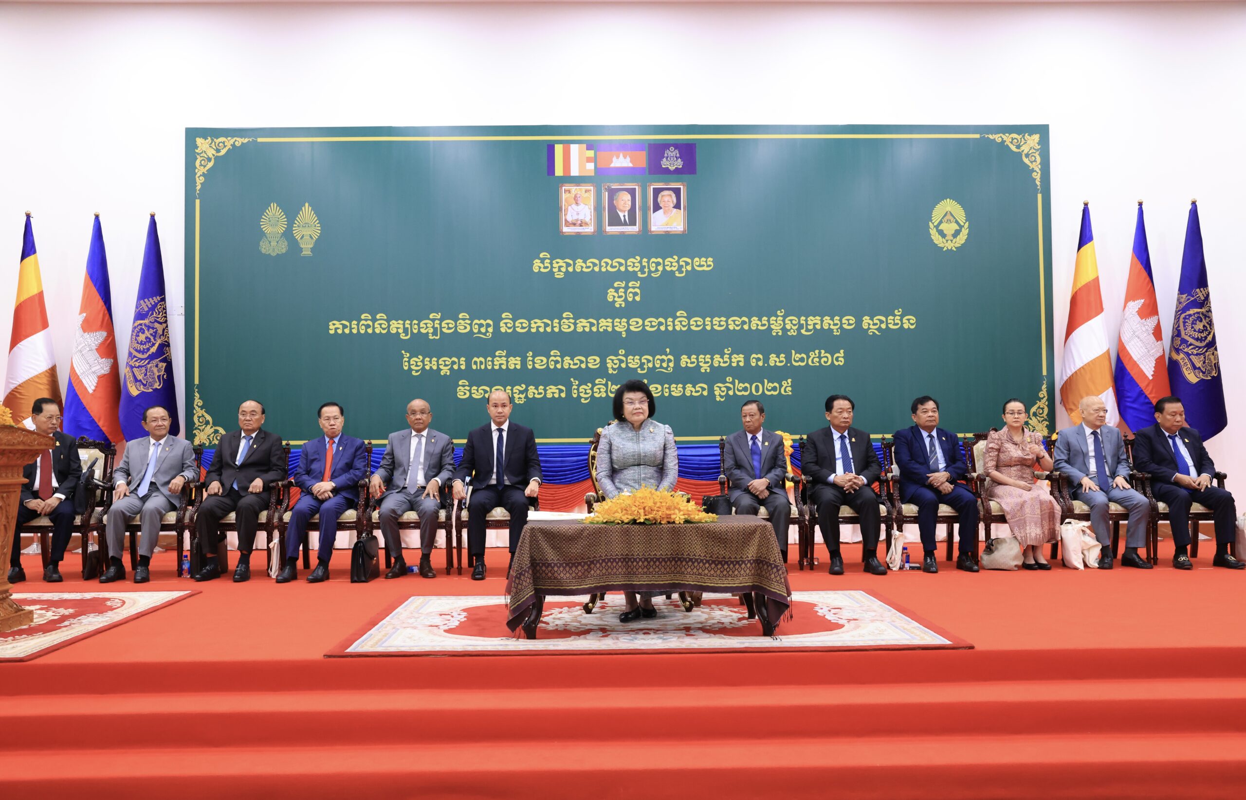 សម្តេចរដ្ឋសភាធិបតី ឃួន សុដារី ៖ ការវិភាគមុខងារ និងរចនាសម្ព័ន្ធក្រសួង ស្ថាប័ន គឺជាជំហានដ៏សំខាន់មួយ ដែលត្រូវយកចិត្តទុកដាក់ ឆ្ពោះទៅរកការកសាងវិស័យសាធារណៈ