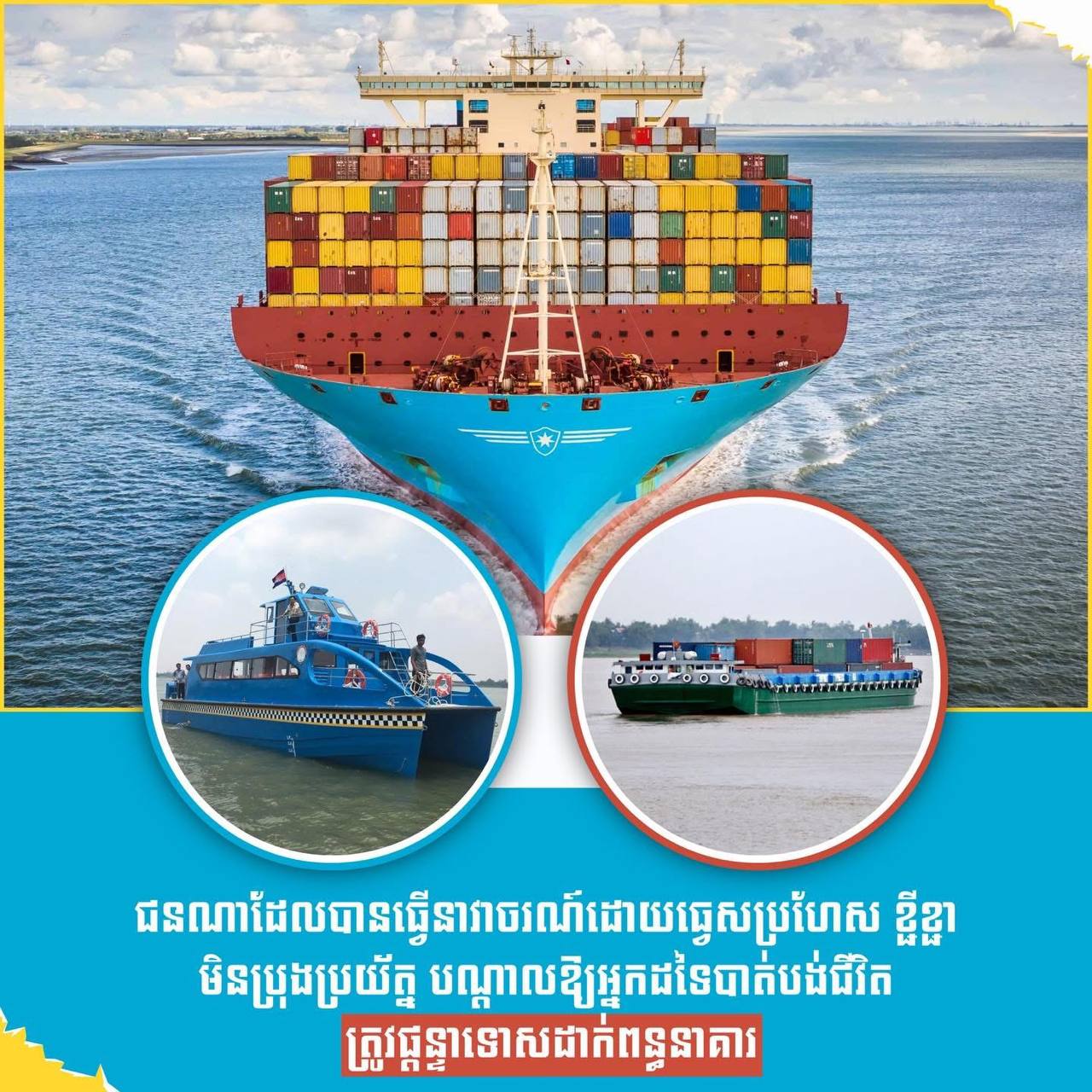 ជនណាដែលបានធ្វើនាវាចរណ៍ដោយធ្វេសប្រហែស ខ្ជីខ្ជា មិនប្រុងប្រយ័ត្ន បណ្តាលឱ្យអ្នកដទៃបាត់បង់ជីវិត ត្រូវផ្តន្ទា​ទោសដាក់ពន្ធនាគារ