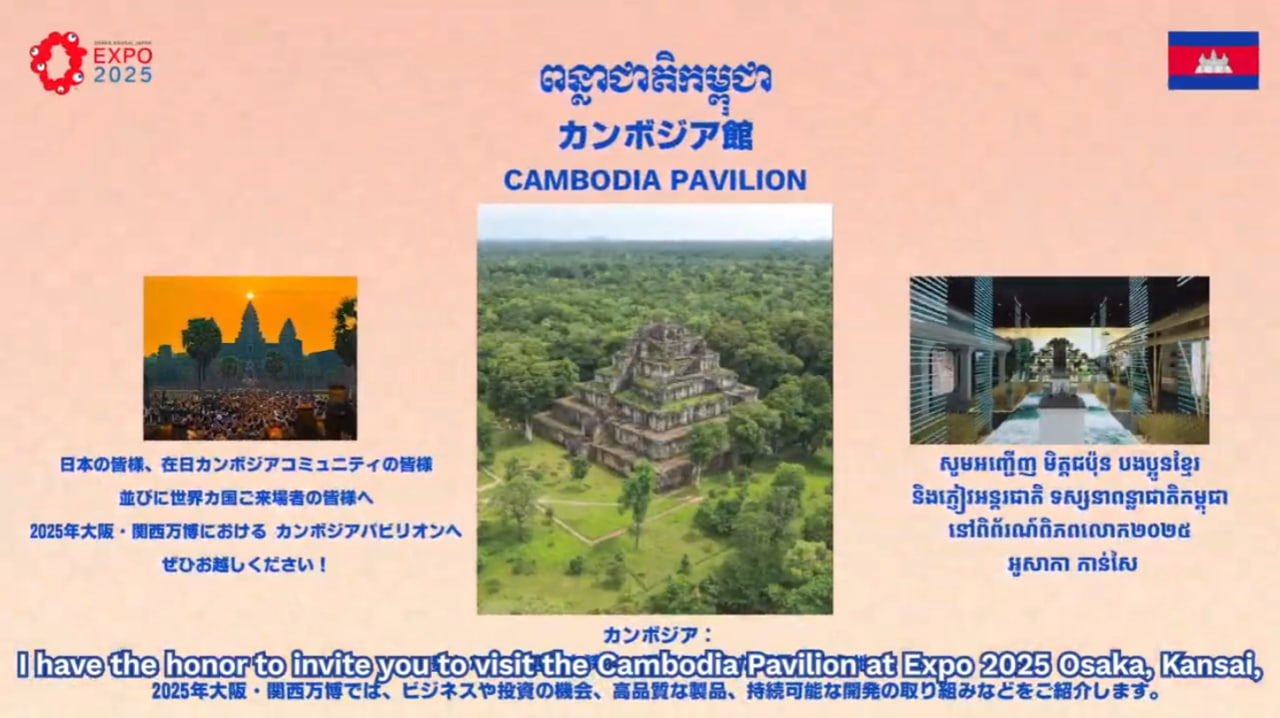 ស្ថានឯកអគ្គរាជទូតកម្ពុជាប្រចាំប្រទេសជប៉ុន ៖ ព្រឹត្តិការណ៍​ពិព័រណ៍ពិភពលោក ២០២៥ អូសាកា នឹងប្រព្រឹត្តទៅចាប់ពី​ថ្ងៃ​ទី​១៣ ខែមេសា ដល់ថ្ងៃទី១៣ ខែតុលា ឆ្នាំ២០២៥