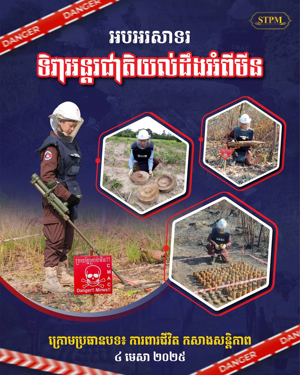 សម្ដេចនាយករដ្ឋមន្ត្រី ហ៊ុន ម៉ាណែត អបអរសាទរទិវាអន្តរជាតិយល់ដឹងអំពីមីន ៤ មេសា ២០២៥