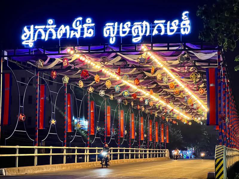 “កំពង់ធំ បង្ហាញមុខថ្មី ស្រស់ស្អាត ដើម្បីស្វាគមន៍ឆ្នាំថ្មី ២០២៥”
