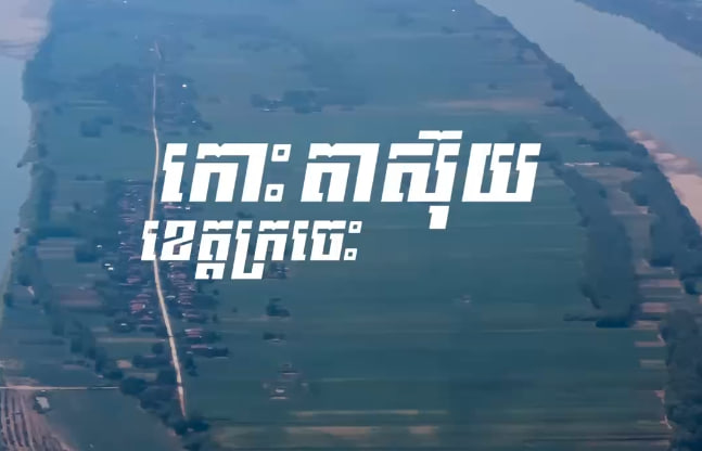 ស្រុកព្រែកប្រសព្វ ខេត្តក្រចេះ