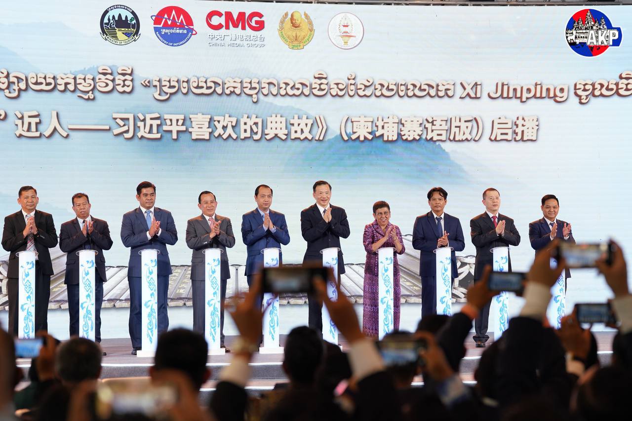 កម្ពុជា-ចិន សម្ពោធការចាក់ផ្សាយកម្មវិធី «ប្រយោគបុរាណចិន ដែល ឯកឧត្តម ស៊ី ជីនពីង ចូលចិត្ត»