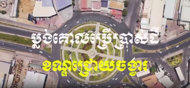ប្លង់គោលប្រើប្រាស់ដីខណ្ឌជ្រោយចង្វារ រាជធានីភ្នំពេញ​​ 🏘🌿🇰🇭
