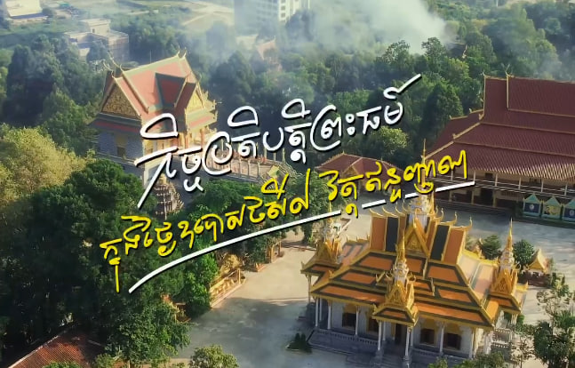 វត្តឥន្ទញាណ​ ក្រុងព្រះសីហនុ ខេត្តព្រះសីហនុ