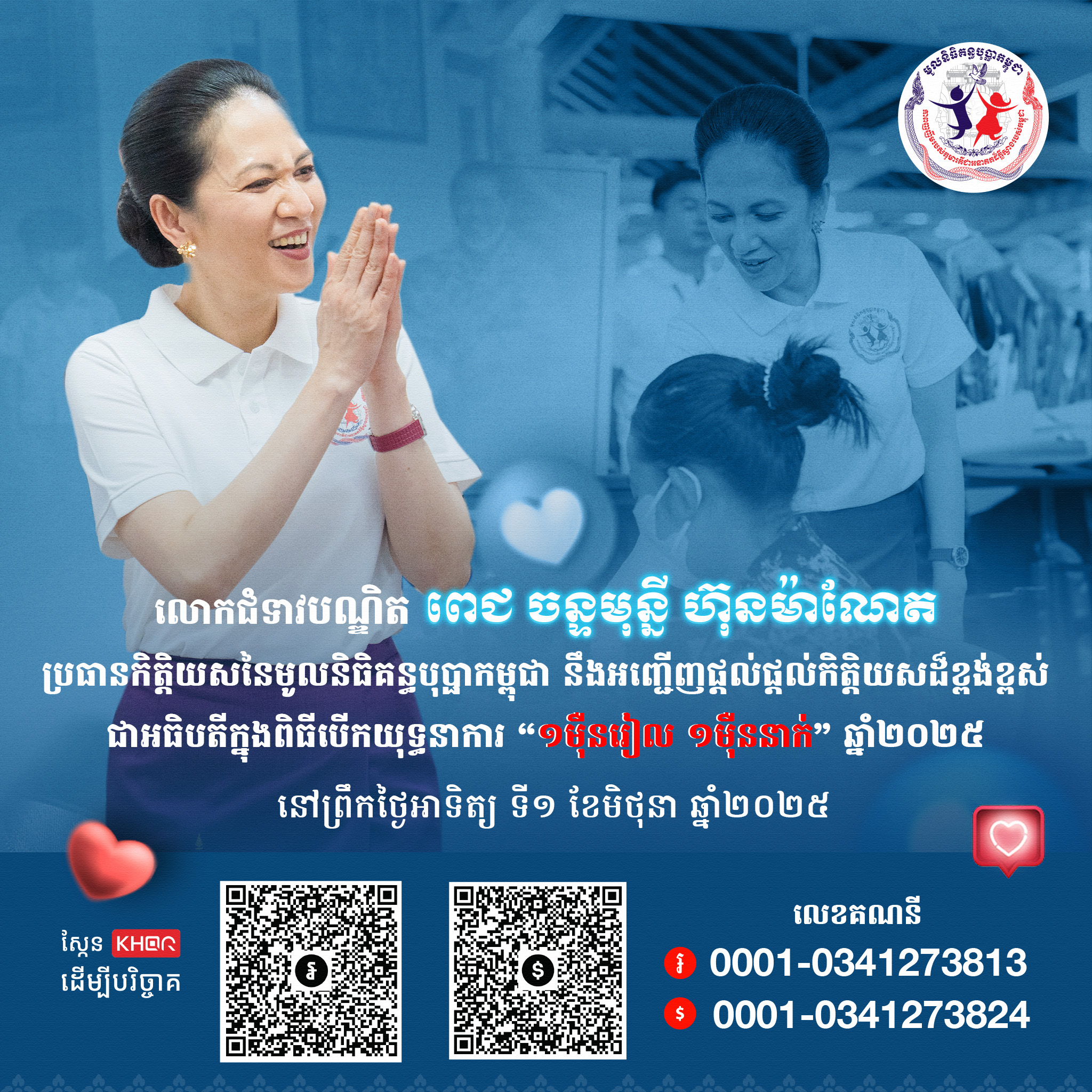 មន្ទីរពេទ្យគន្ធបុប្ផាសង្រ្គោះកុមារនិងស្រ្តីជាង ២៣លានករណី