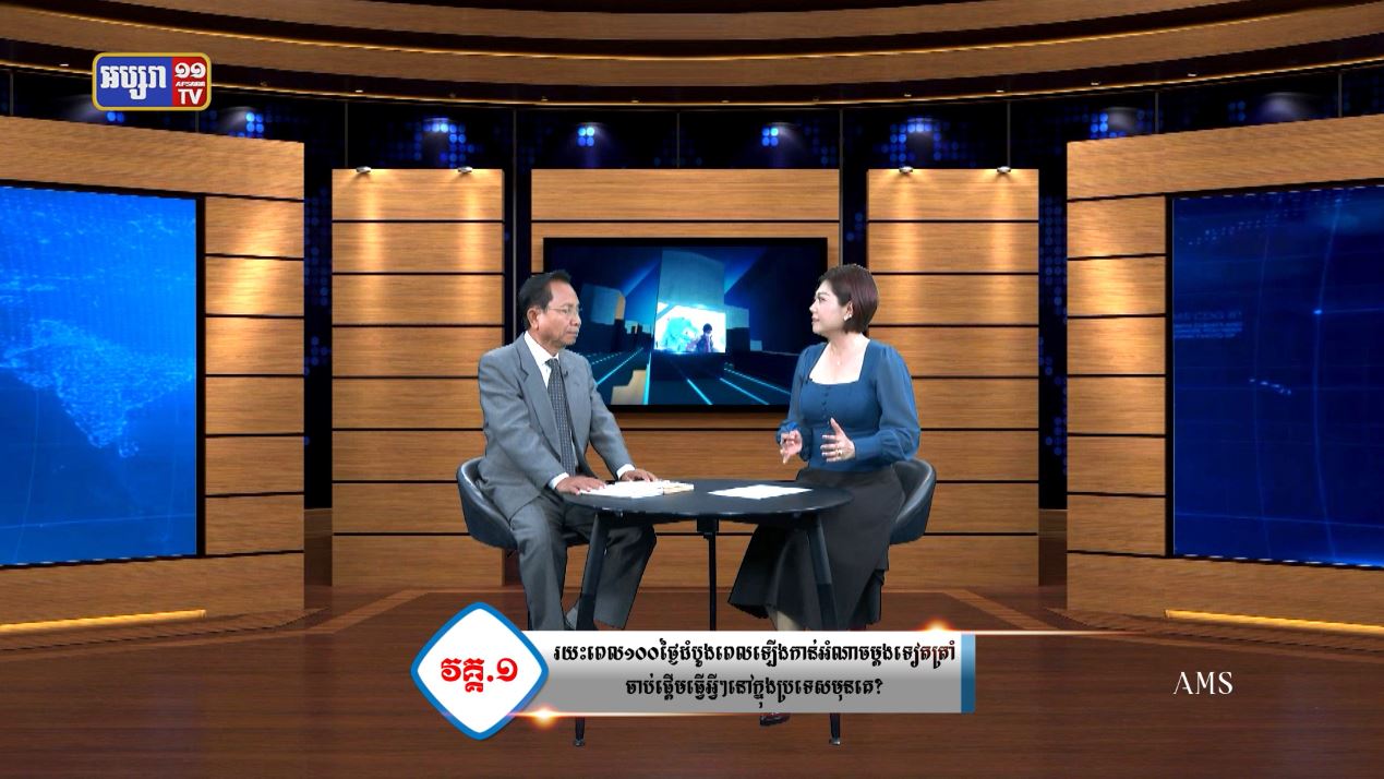 ភូមិសាស្រ្តនយោបាយ៖ លោកដូណាល់ ត្រាំ ឡើងកាន់អំណាច ១០០ថ្ងៃ ដំបូងក្នុងអាណត្តិទី២ បានធ្វើអ្វីខ្លះដើម្បីគោលនយោបាយ America first? (មានវីដេអូ)