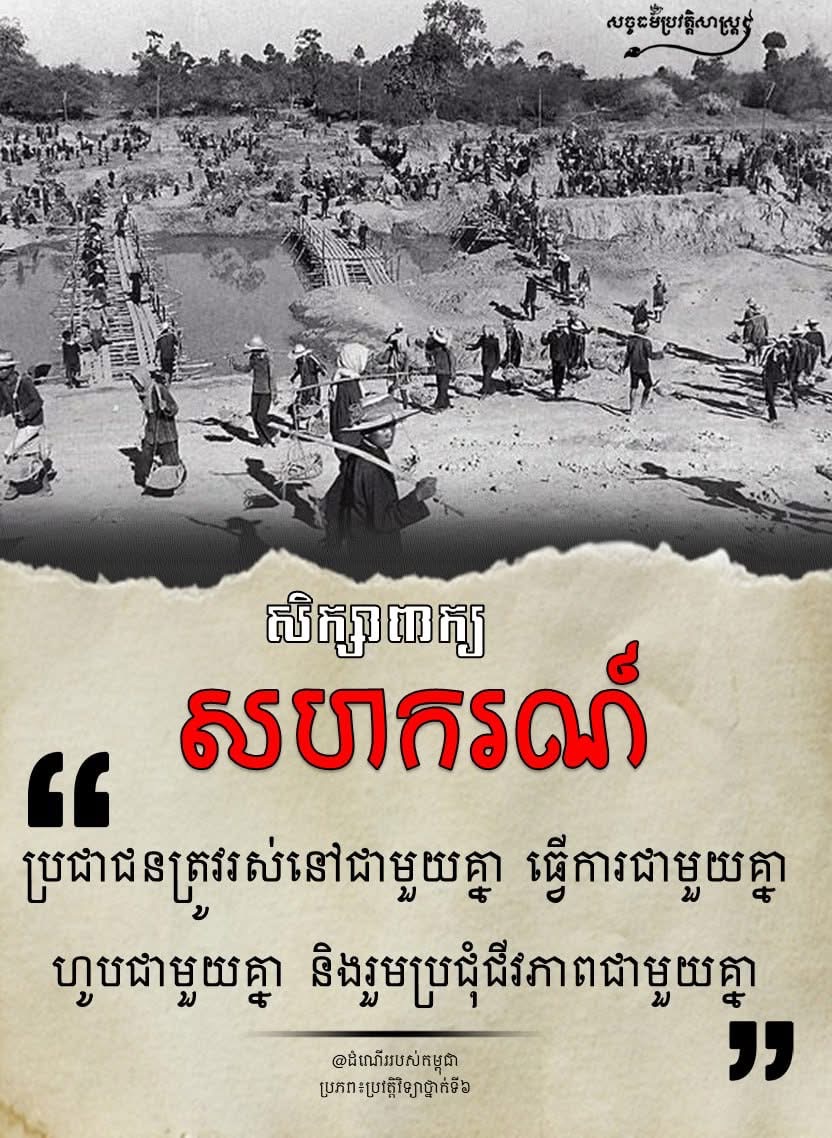 “សិក្សាពាក្យសហករណ៍”