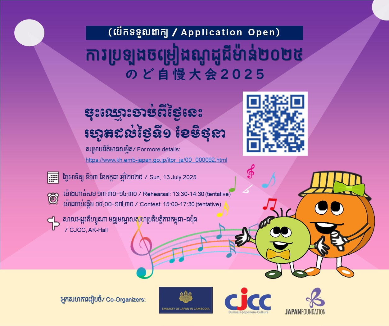 ស្ថានទូតជប៉ុនប្រចាំកម្ពុជា រៀបចំការប្រឡងចម្រៀងណូដូជីម៉ាន់ នៅខែកក្កដា​ខាងមុខ