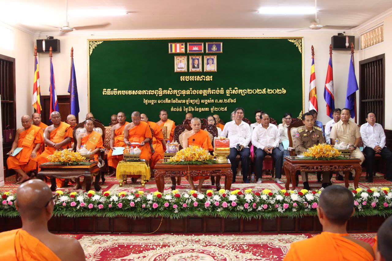 អភិបាលខេត្ត៖ ពុទ្ធិកសិក្សា រួមចំណែកដល់ការរក្សាអរិយធម៌ និងអត្តសញ្ញាណជាតិ