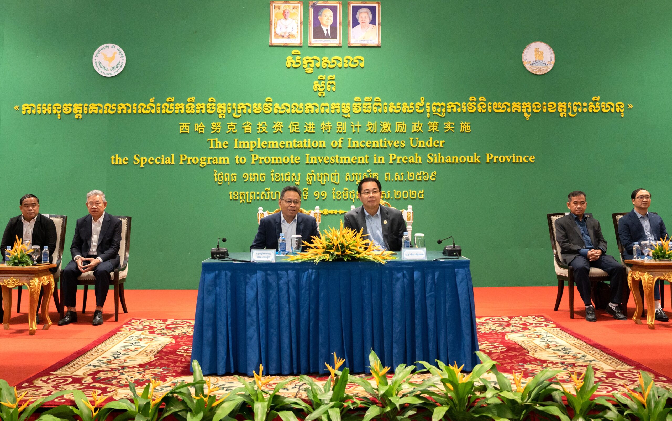 ក្រុមការងារជំរុញការវិនិយោគក្នុងខេត្តព្រះសីហនុ រៀបចំសិក្ខាសាលាដោះស្រាយសំណូមពររបស់វិស័យឯកជន