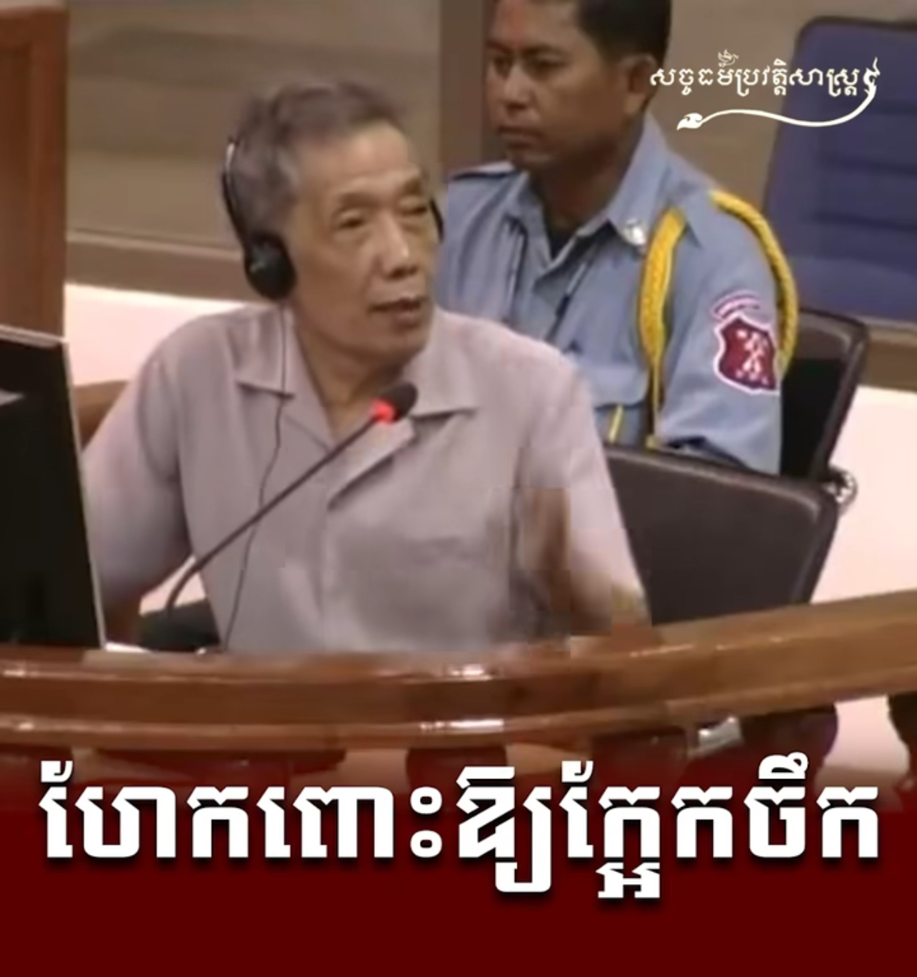 ហែកពោះឱ្យក្អែកចឹក