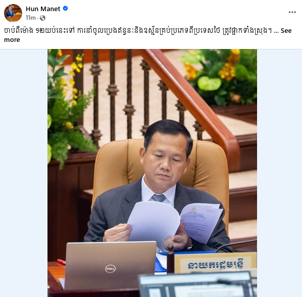 កម្ពុជានឹងផ្អាកការនាំចូលប្រេងឥន្ធនៈ និងឧស្ម័នគ្រប់ប្រភេទ ពីប្រទេសថៃទាំងស្រុងចាប់ពីម៉ោង ១២យប់នេះទៅ
