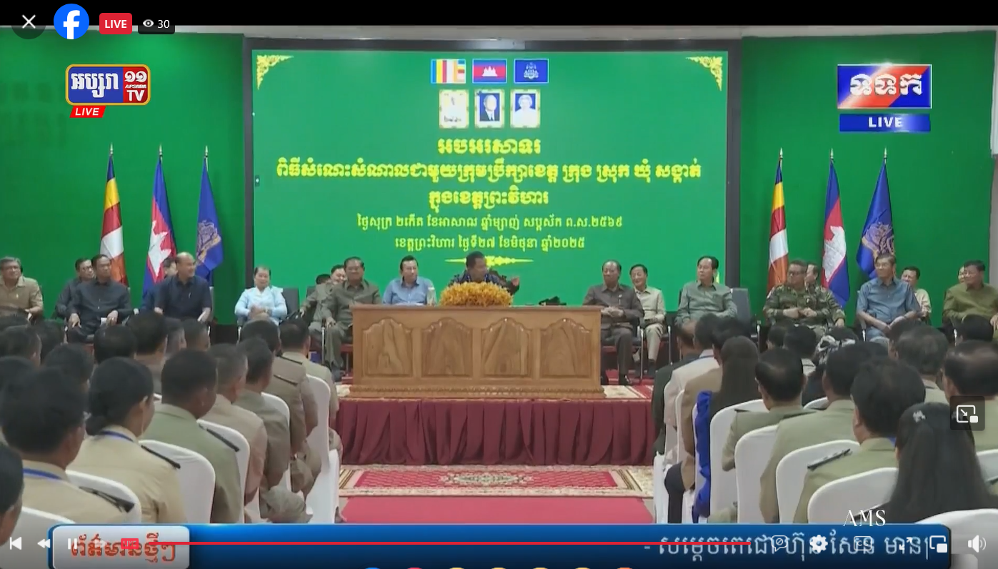 សម្តេចតេជោ ហ៊ុន សែន សំណេះសំណាលជាមួយសមាជិកក្រុមប្រឹក្សាឃុំ-សង្កាត់ ស្រុក-ក្រុង ខេត្តព្រះវិហារ ចំនួន ៤៦៤នាក់ នៅសាលាខេត្តព្រះវិហារ
